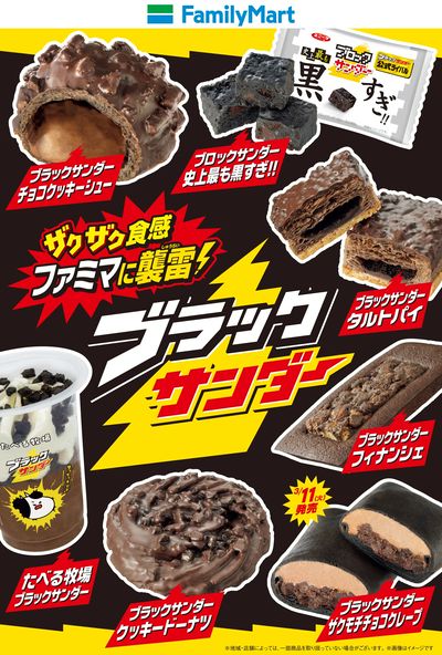 ブラックサンダーコラボ!