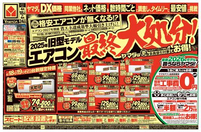 旧型モデルエアコン 最終大処分!(おもて)