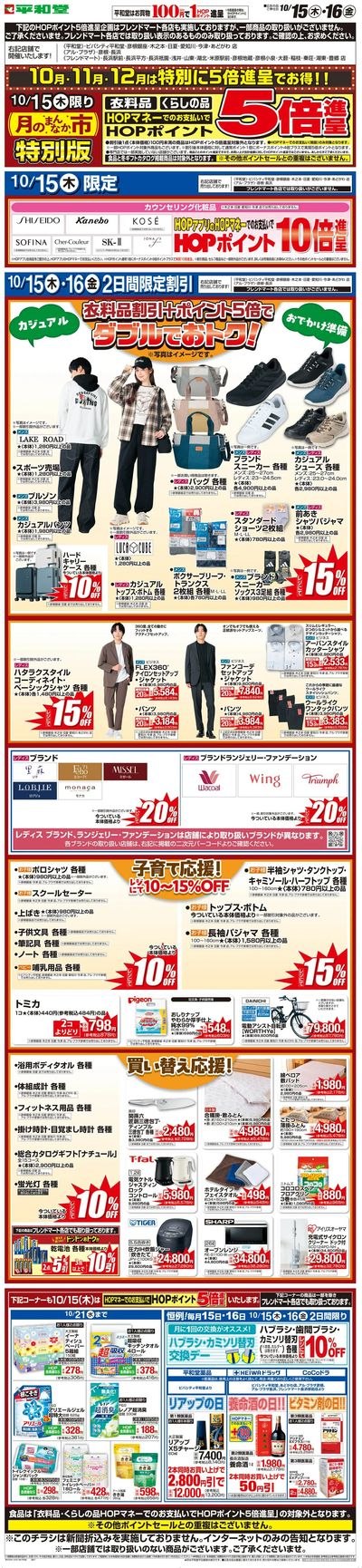 WEB限定 10/15(木)~月のまんなか市 特別版