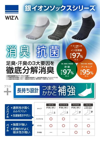 オリジナル商品!消臭&抗菌 銀イオンソックスシリーズ販売中!