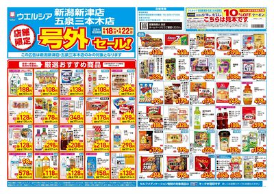 6月18日号店舗限定号外セール:オモテ