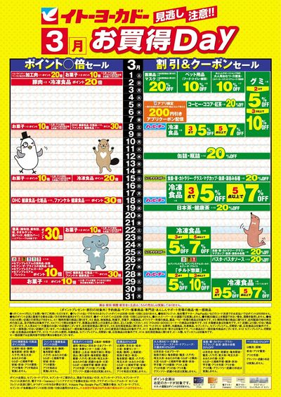 見逃し注意!!3月お買得Day Webチラシ