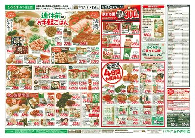 連休前応援・彼岸準備 ウラ