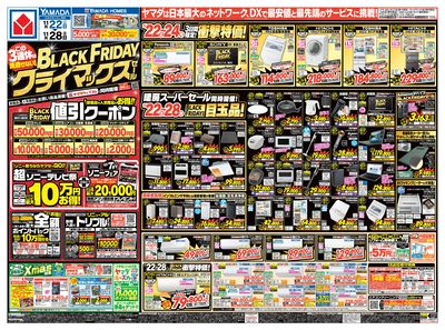 テックランド橿原店 のチラシ -