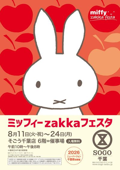 ミッフィーzakkaフェスタ ①(千葉)