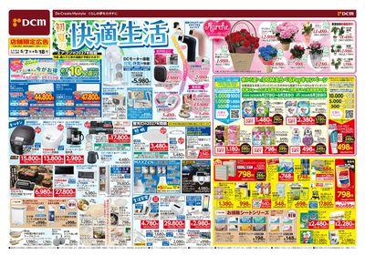 初夏の快適生活