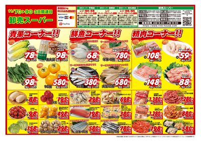 3日間連日 卸売スーパー-おもて