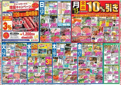 家計応援セール