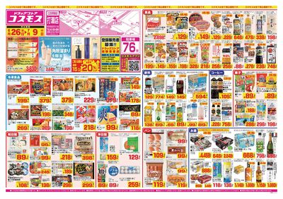 26/6/26~26/7/9 打瀬店-表