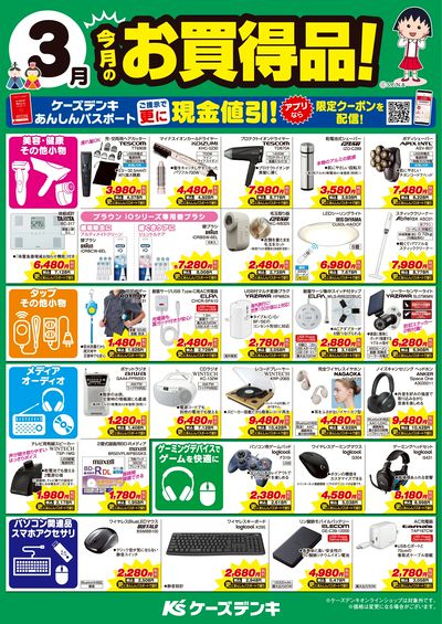 今月のお買得品!