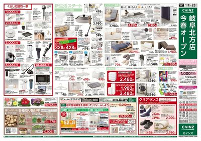 2/11号 くらし応援SALE 裏