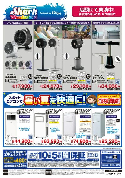 熱中症対策(ウラ)