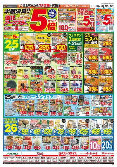 8/25-26日号 チラシ表