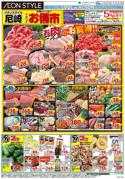 9/21号 尼崎 お得市