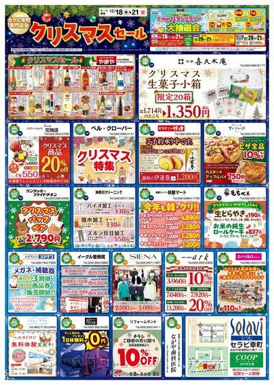 専門店会クリスマスセール