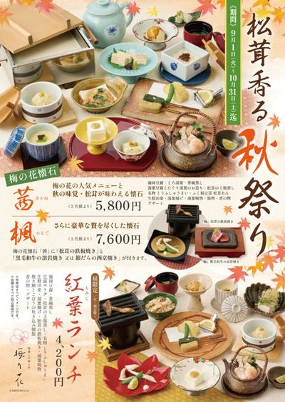 秋祭り2026
