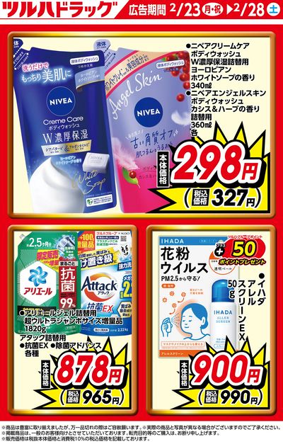 LINEチラシ│LINEでお得なチラシ情報を簡単にチェック