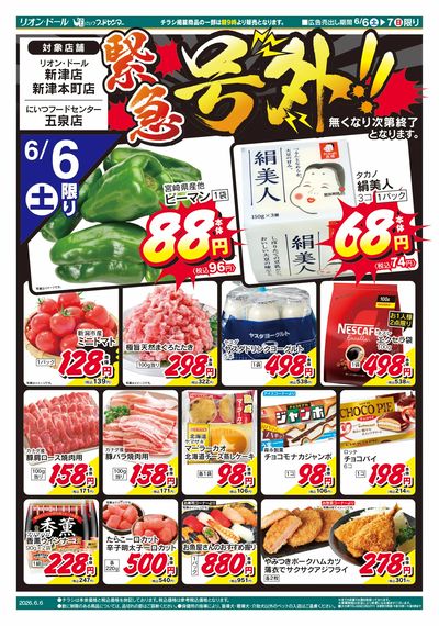 6/6号新津号外