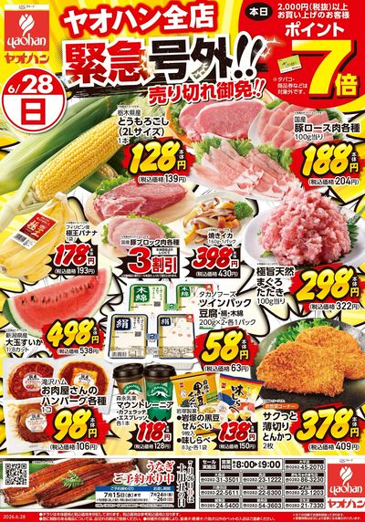 6/28号 ヤオハン全店緊急号外!!