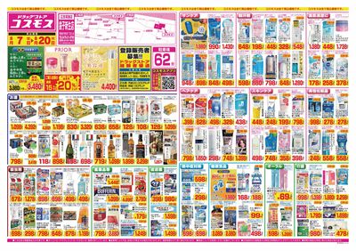 26/8/7~26/8/20 銚子新生店-表