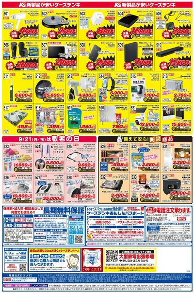 新製品が安いケーズデンキ_うら