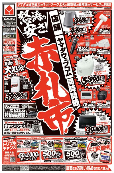 LABI LIFE SELECT 千里 | ヤマダデンキ