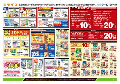 10/17号 くらしの品おすすめ号
