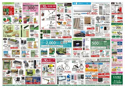 くらし応援