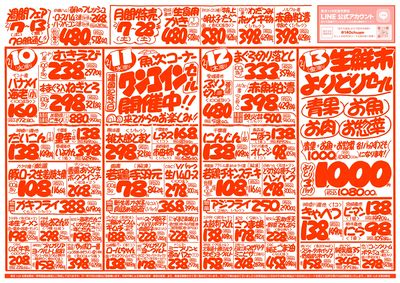 【魚次×LR北習志野店】2/7号 裏