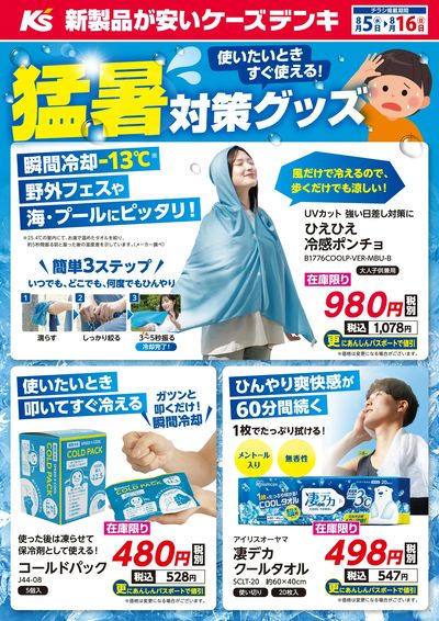 使いたいときすぐ使える!猛暑対策グッズ