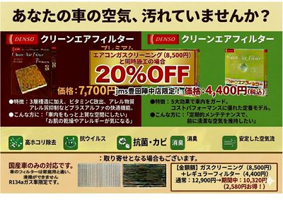 PITメニューエアコンフィルターキャンペーン
