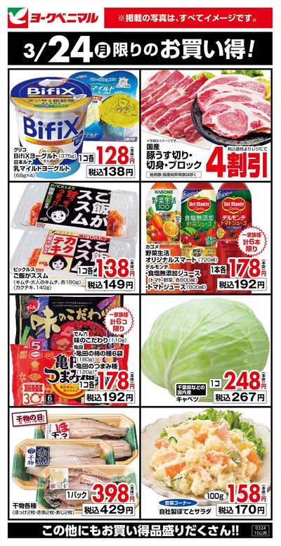 3/24限りのお買い得!