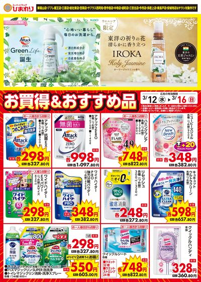 3月12日~16日②