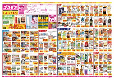 26/9/4~26/9/17 大可賀店-表