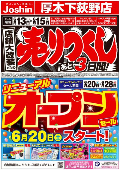 店舗大改装のため売りつくしセール3弾