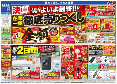 いよいよ最終!在庫一掃 徹底売りつくし(オモテ)