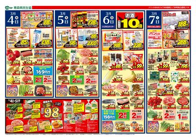 3月4日号おもて