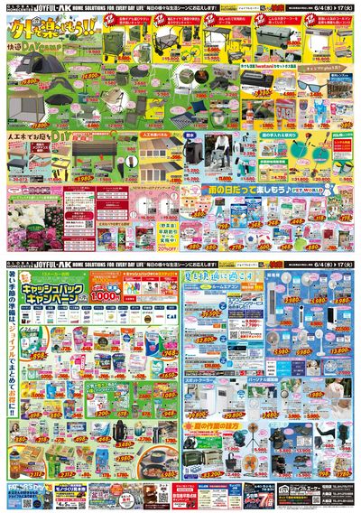 外を楽しもう!キャンプ・お庭のアイテム特集