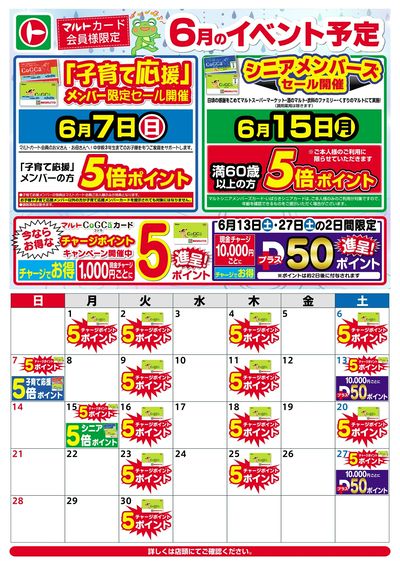 6月のイベント予定