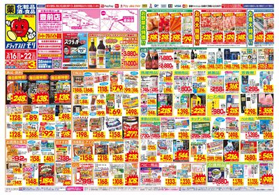 3/16~3/22チラシ オモテ