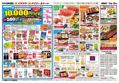 7月11日号オモテ