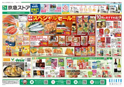 9/28号チラシ:オモテ