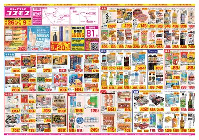 26/6/26~26/7/9 東光台店-表