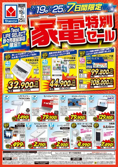 家電特別セール