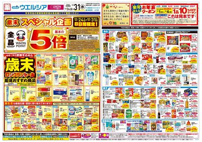 12月24日号:オモテ