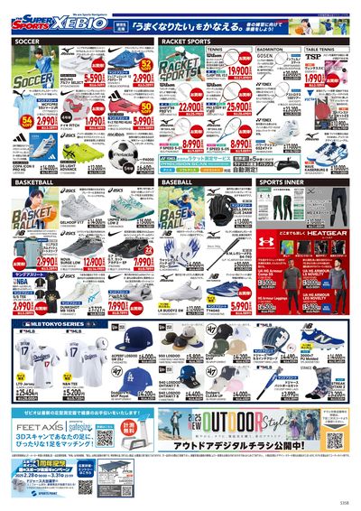 八尾店OPEN協賛セール開催中! ウラ