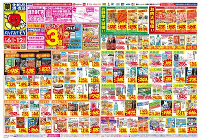 7/6~7/12チラシ オモテ
