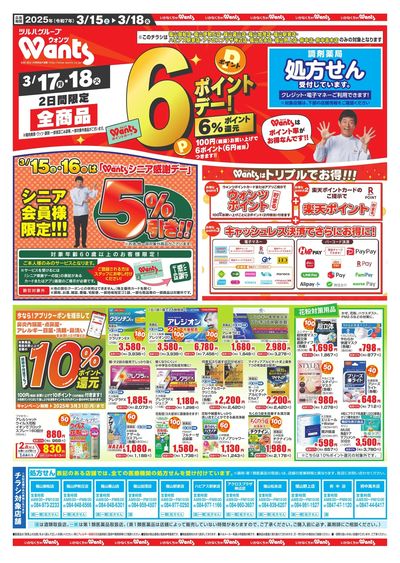 3/15~18 ウォンツチラシ 表