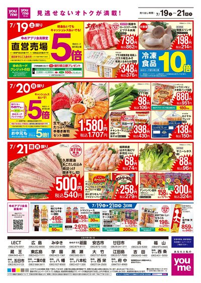 7/19号 土用の丑チラシ ウラ