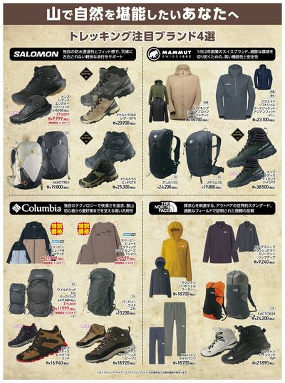 【アルペンアウトドアーズ ゴールデンウイーク、どこ行く?何する?】